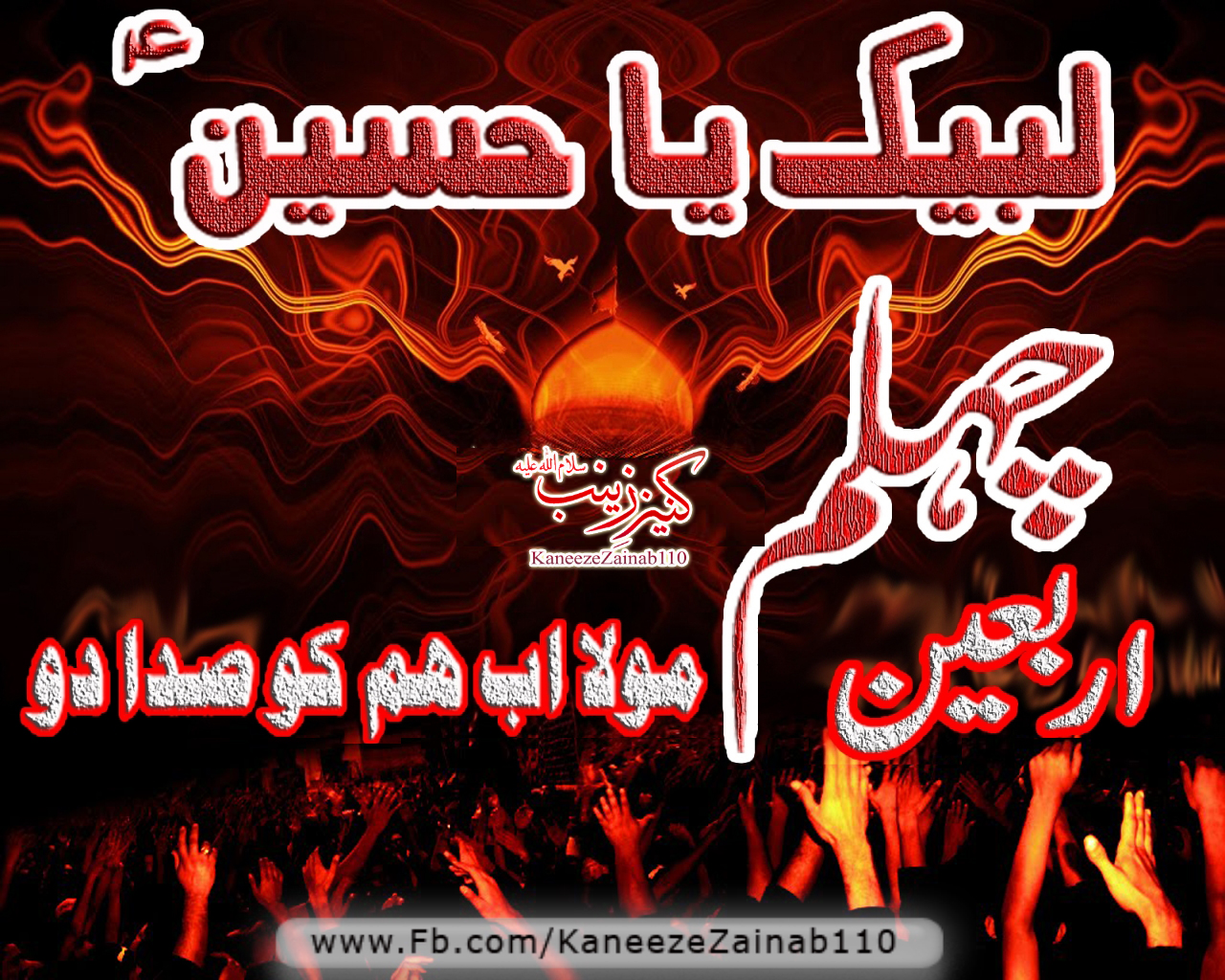 Chehlum Arbaen Mola Ab Hum Ko Sada Do - Chehlum Quotes In Urdu , HD Wallpaper & Backgrounds