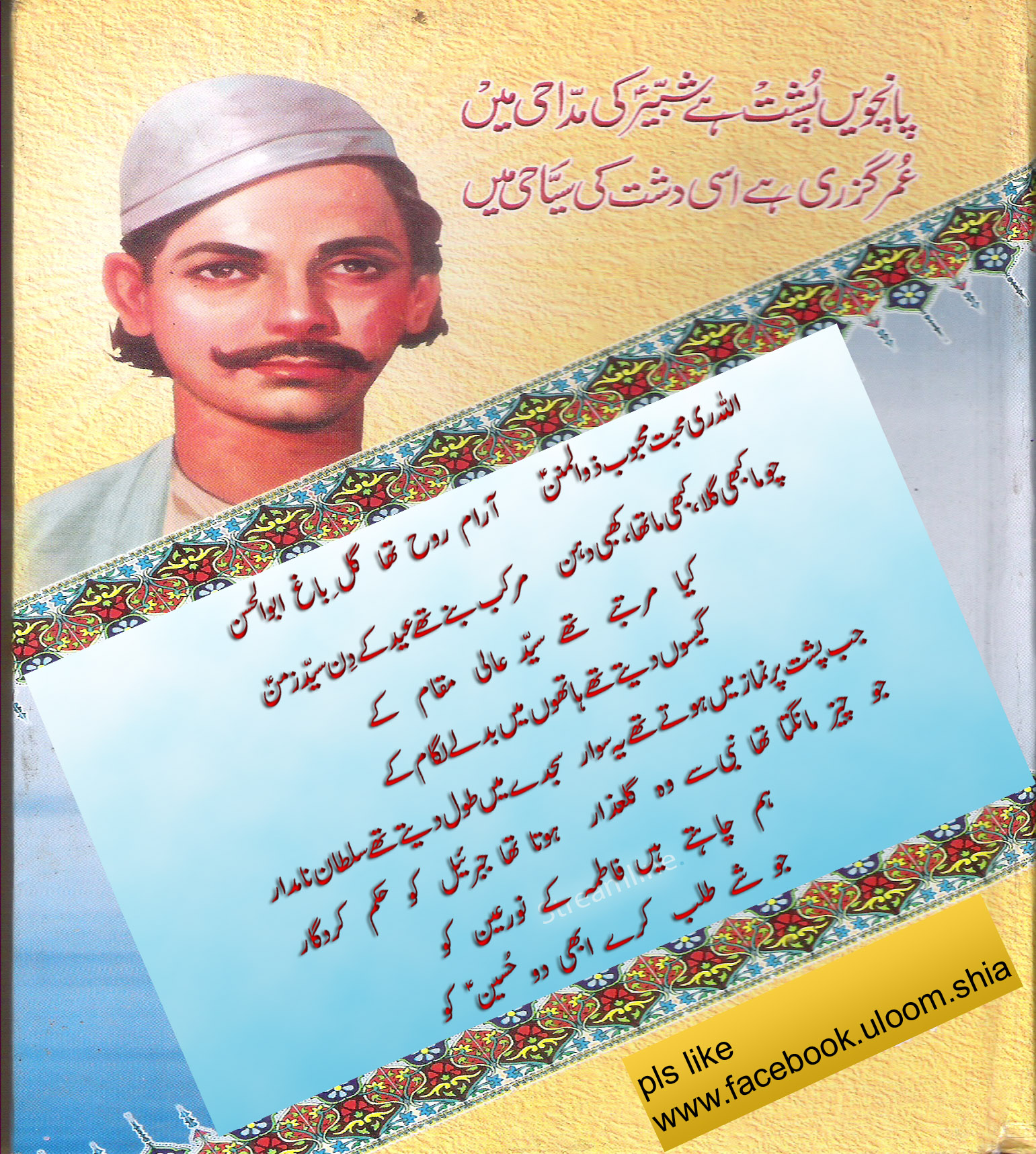 Anees Final Chomtey They1 - Mir Anees Marsiya In Urdu , HD Wallpaper & Backgrounds