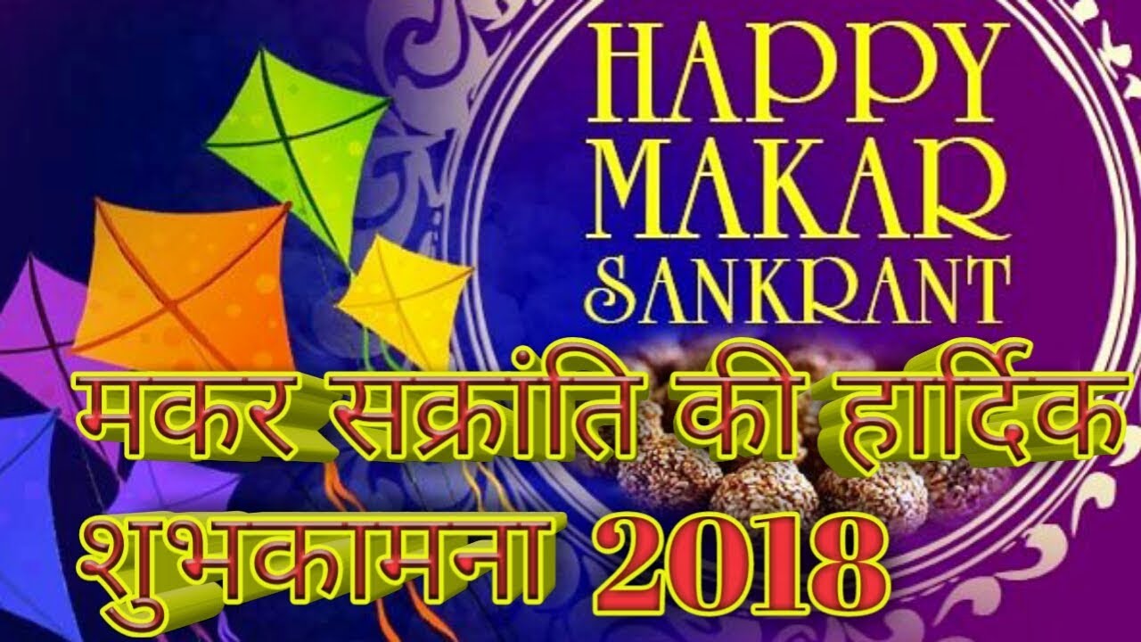 Happy Makar Sankranti Wallpaper - Happy Makar Sankranti 2019 , HD Wallpaper & Backgrounds