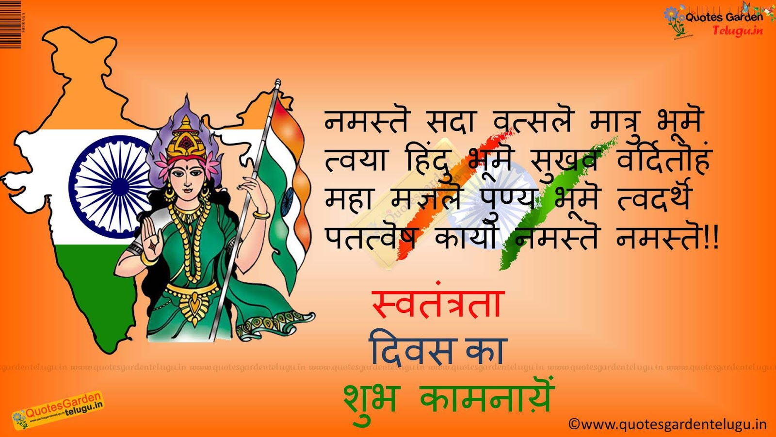 Desh Bhakti Shayari Wallpaper Download - Independence Day Image With Shayari , HD Wallpaper & Backgrounds