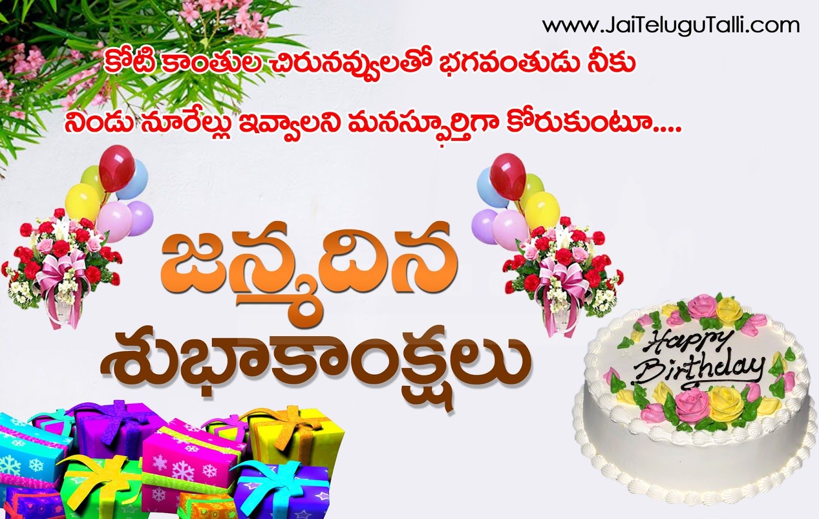 Here Is A Telugu Happy Birthday Images, Telugu Quotes - Birthday Quotations In Telugu , HD Wallpaper & Backgrounds