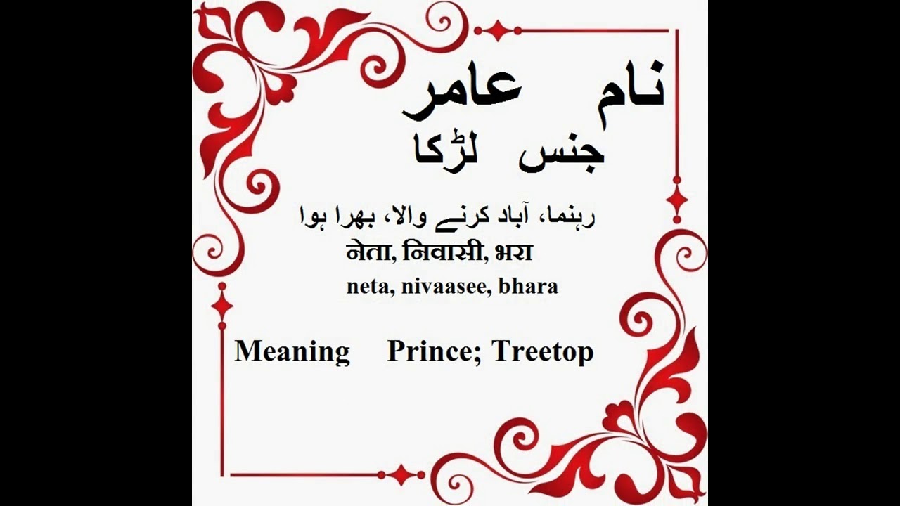 Amir Name Meaning In Urdu, Amir Arabic Name Meaning - Rimsha Meaning In Urdu , HD Wallpaper & Backgrounds