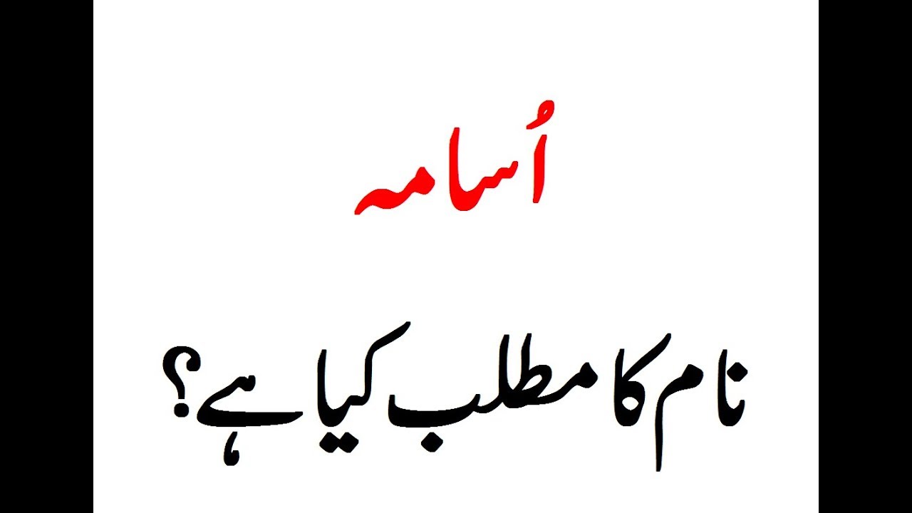 Muhammad Usama Name - Farheen Name Meaning In Urdu , HD Wallpaper & Backgrounds