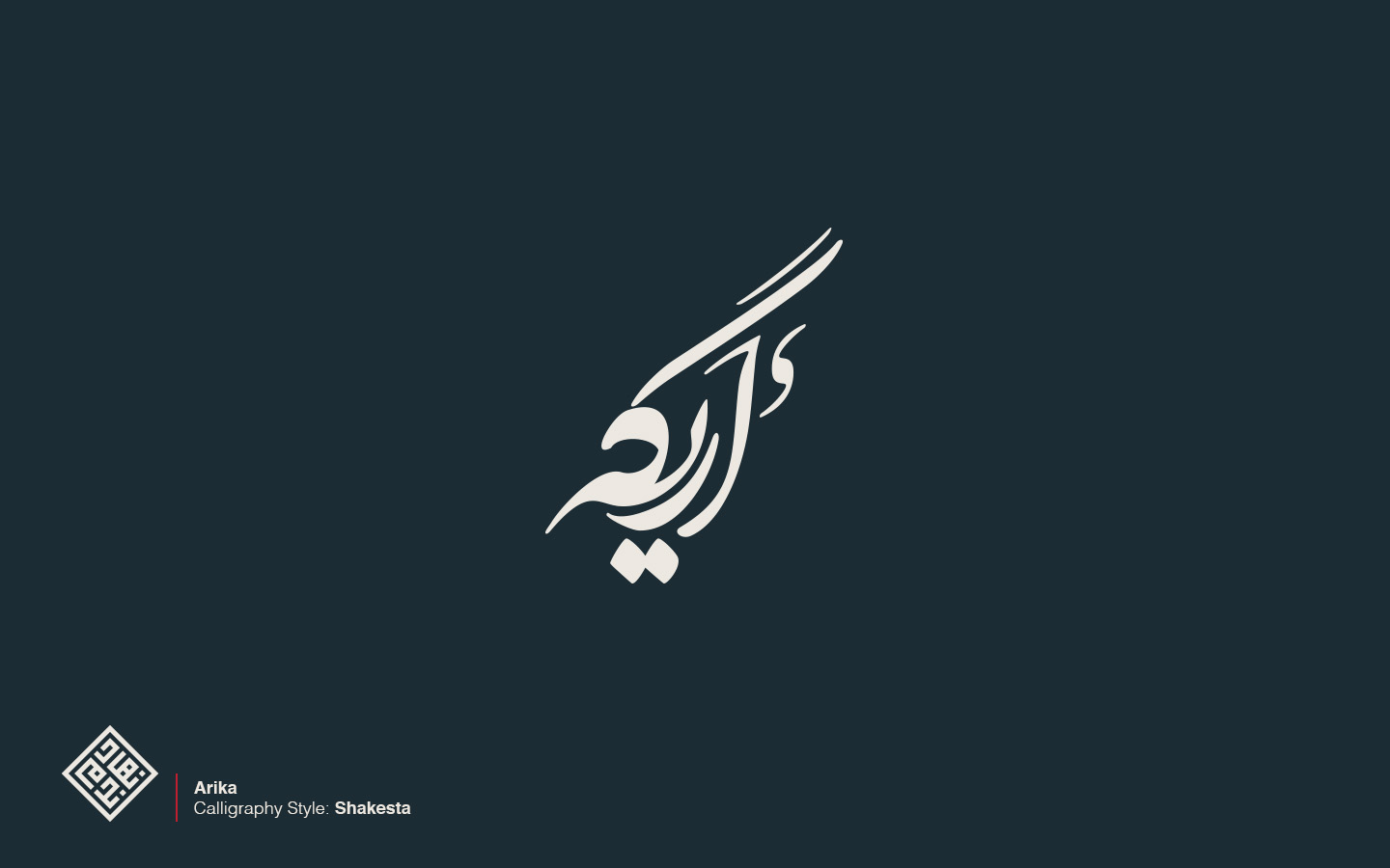 Ammar Al Husari Arabic Calligraphy Logo - Illustration , HD Wallpaper & Backgrounds