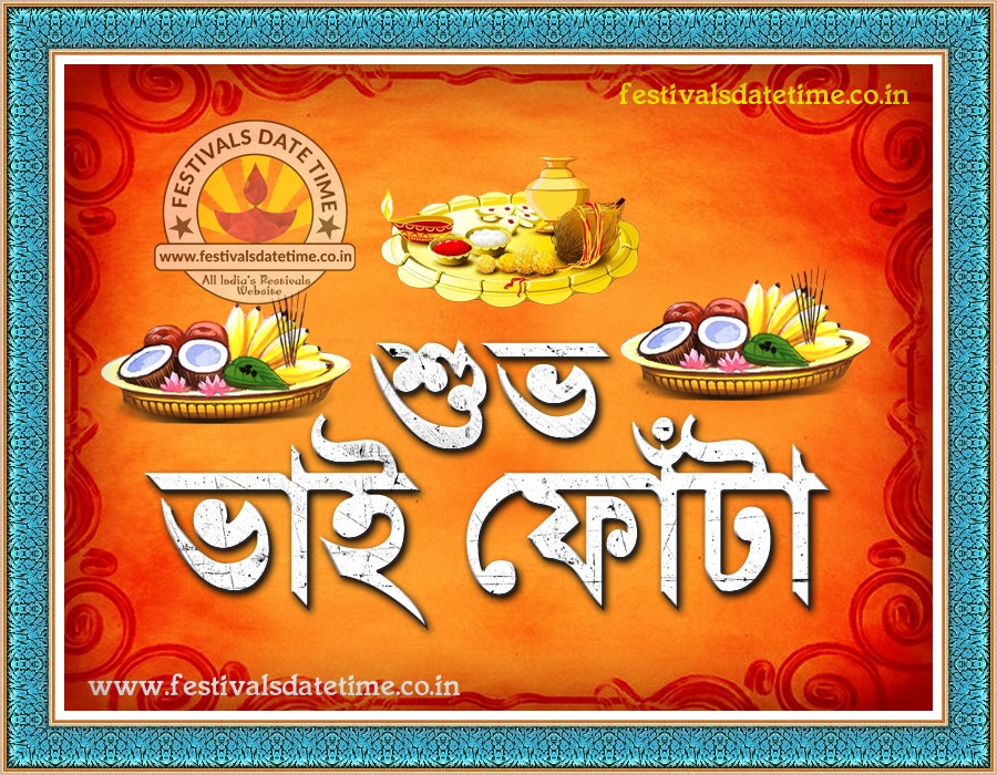 Subho Bhai Phota, Bhai Phonta Bengali Wallpaper Free - Bhai Dooj , HD Wallpaper & Backgrounds