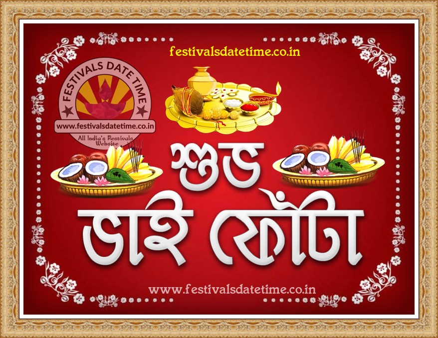 Bhai Wallpaper - Bengali Happy Bhai Phota , HD Wallpaper & Backgrounds