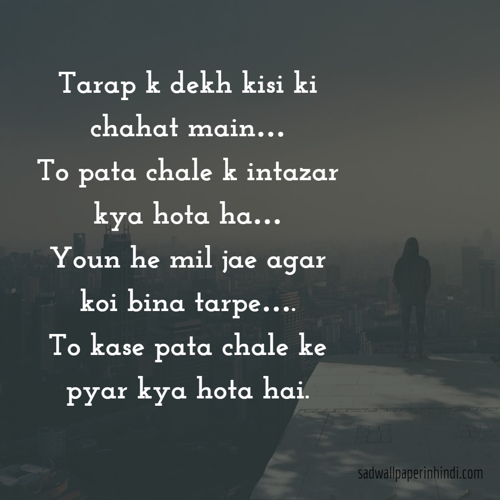 Sad Shayari Wallpaper Hd Download - Sad Love Shayari Hd , HD Wallpaper & Backgrounds