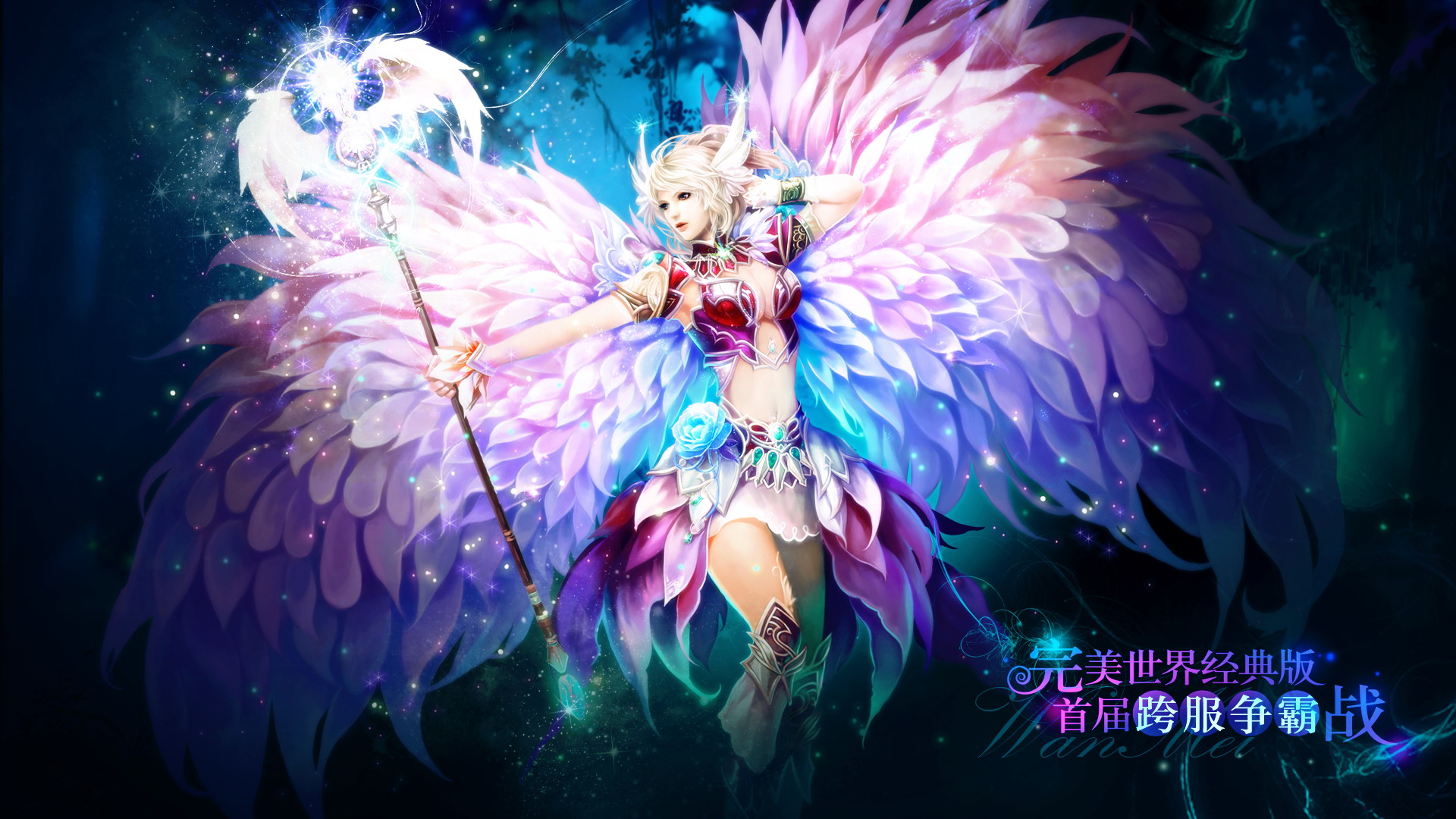 Perfect Wallpaper - Perfect World International Fly Elf , HD Wallpaper & Backgrounds