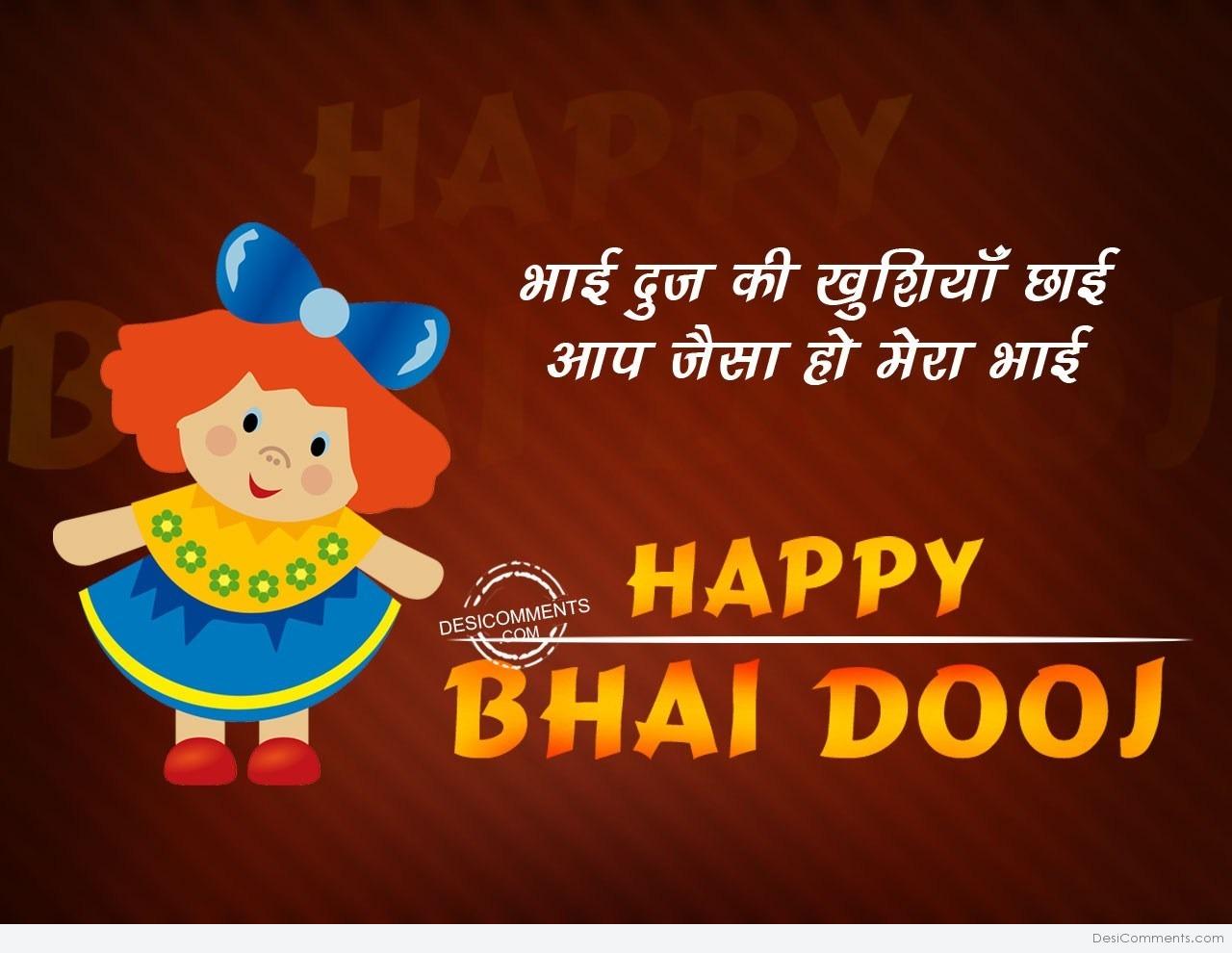 Happy Bhai Dooj Wishes For Brother From Sister - Cute Happy Bhai Dooj , HD Wallpaper & Backgrounds