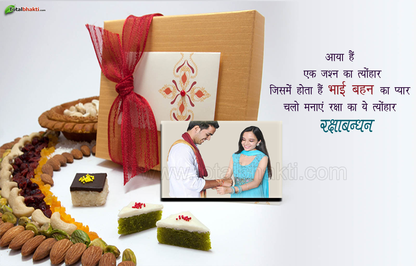 Raksha Bandhan 2014 Wallpaper,रक्षाबंधन 2014 वॉलपेपर,rakhi - Bhai Behan Raksha Bandhan , HD Wallpaper & Backgrounds