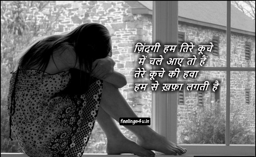 Dard Bhari Love Shayari Picture Hindi Mein - Girl Alone And Sad , HD Wallpaper & Backgrounds