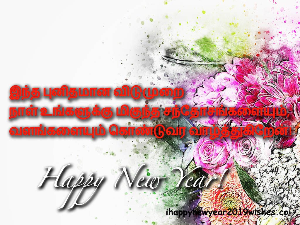 New Year Wishes In Tamil Language - Happy New Year 2019 Wishes In Tamil , HD Wallpaper & Backgrounds