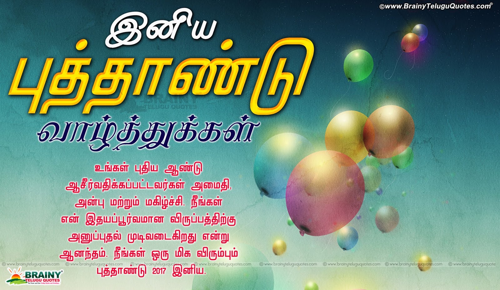 Latest Tamil New Year 2017 Greetings With Hd Wallpapers, - Best New Year Quotes In Tamil , HD Wallpaper & Backgrounds