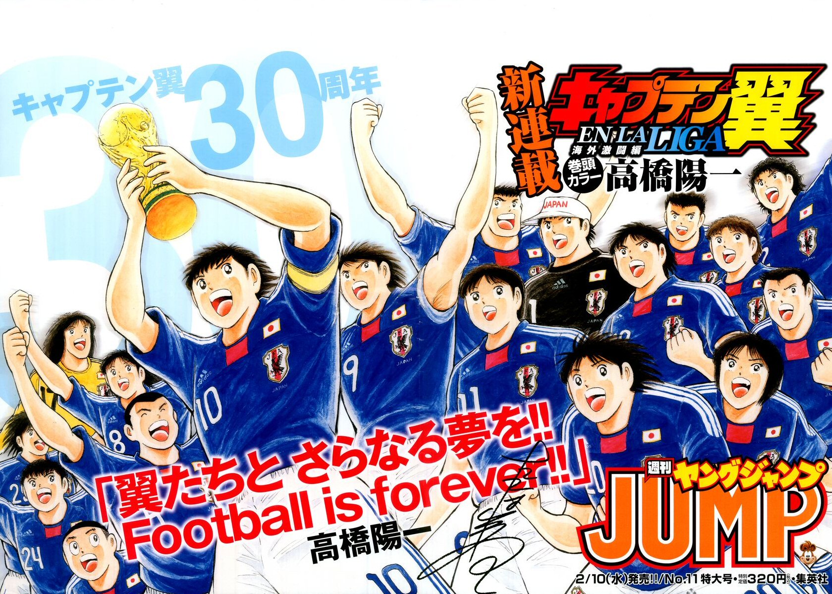 Awesome Captain Tsubasa Super Campeones - Captain Tsubasa World Cup , HD Wallpaper & Backgrounds