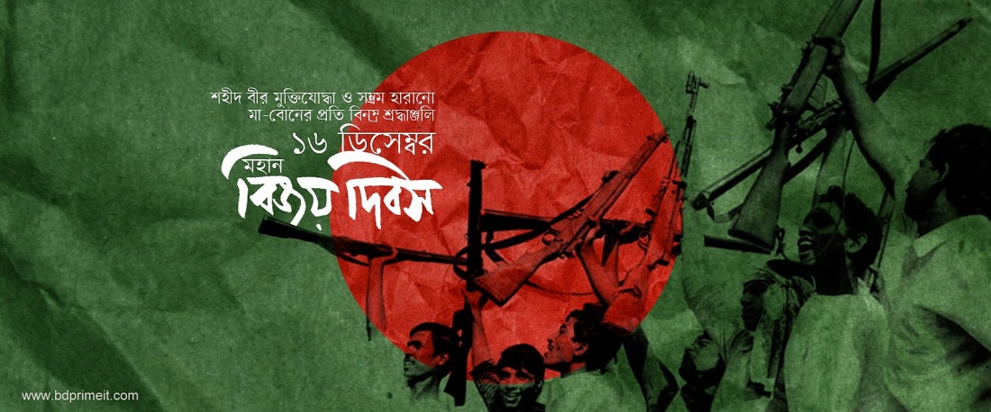 16 December Victory Day Wallpapers - 16 December In Bangladesh , HD Wallpaper & Backgrounds