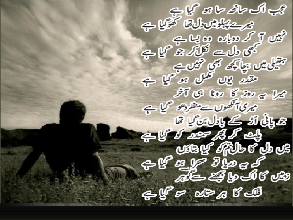 Sad Urdu Poetry - Sad Poetry Long Urdu , HD Wallpaper & Backgrounds