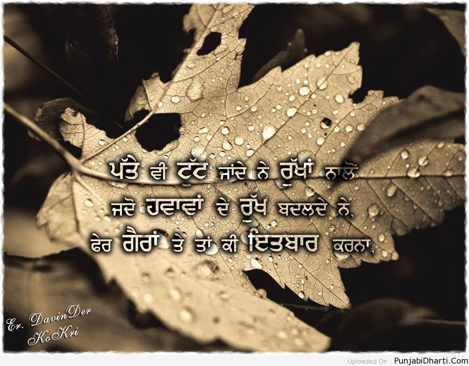 Punjabi Sad Poetry Wallpapers - Shayari On Life In Punjabi , HD Wallpaper & Backgrounds