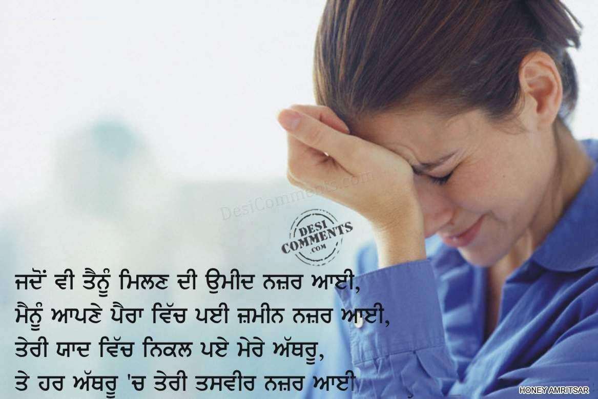 Punjabi Sad Song Wallpaper 863302 Source - Sad Punjabi Comments , HD Wallpaper & Backgrounds