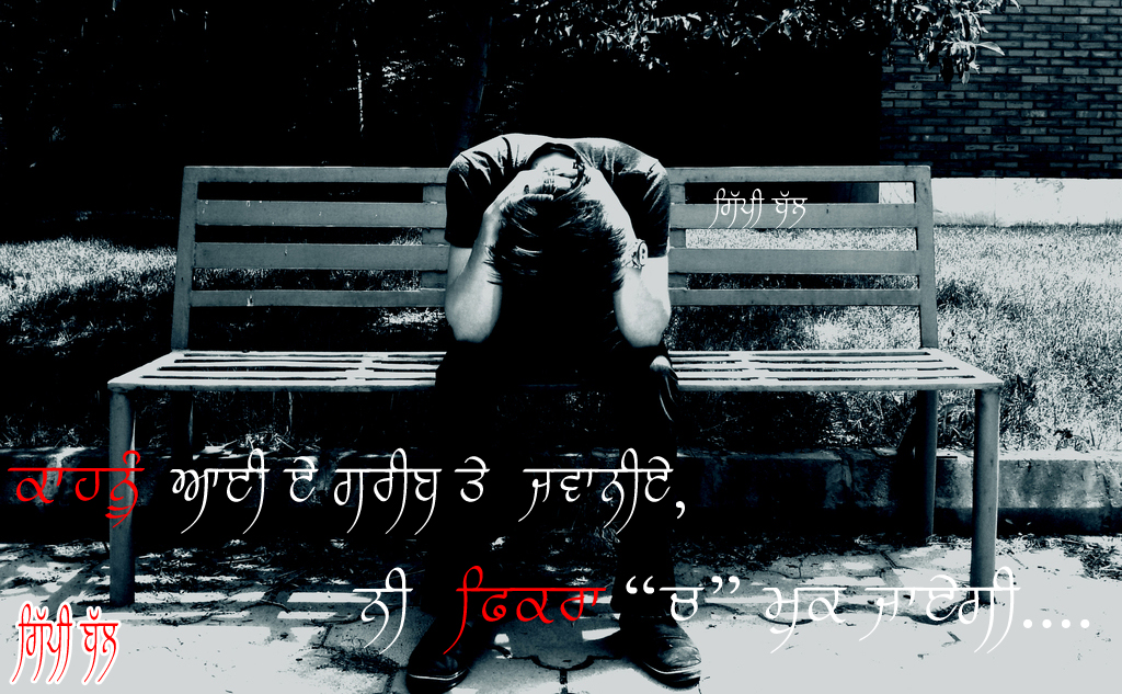 Gareeb Te Jawani Punjabidharti Com - Sad Images Boy Punjabi , HD Wallpaper & Backgrounds