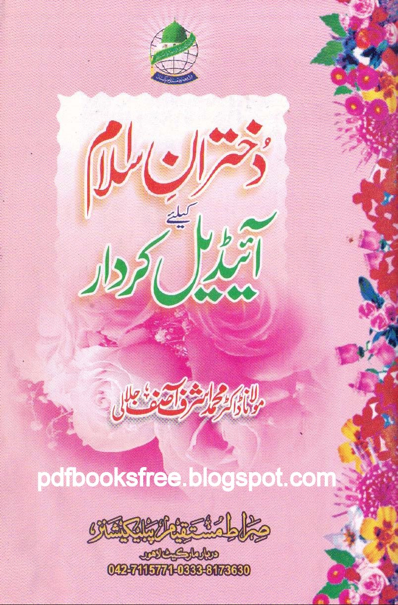 Ahmad - Ashraf Asif Jalali Books , HD Wallpaper & Backgrounds