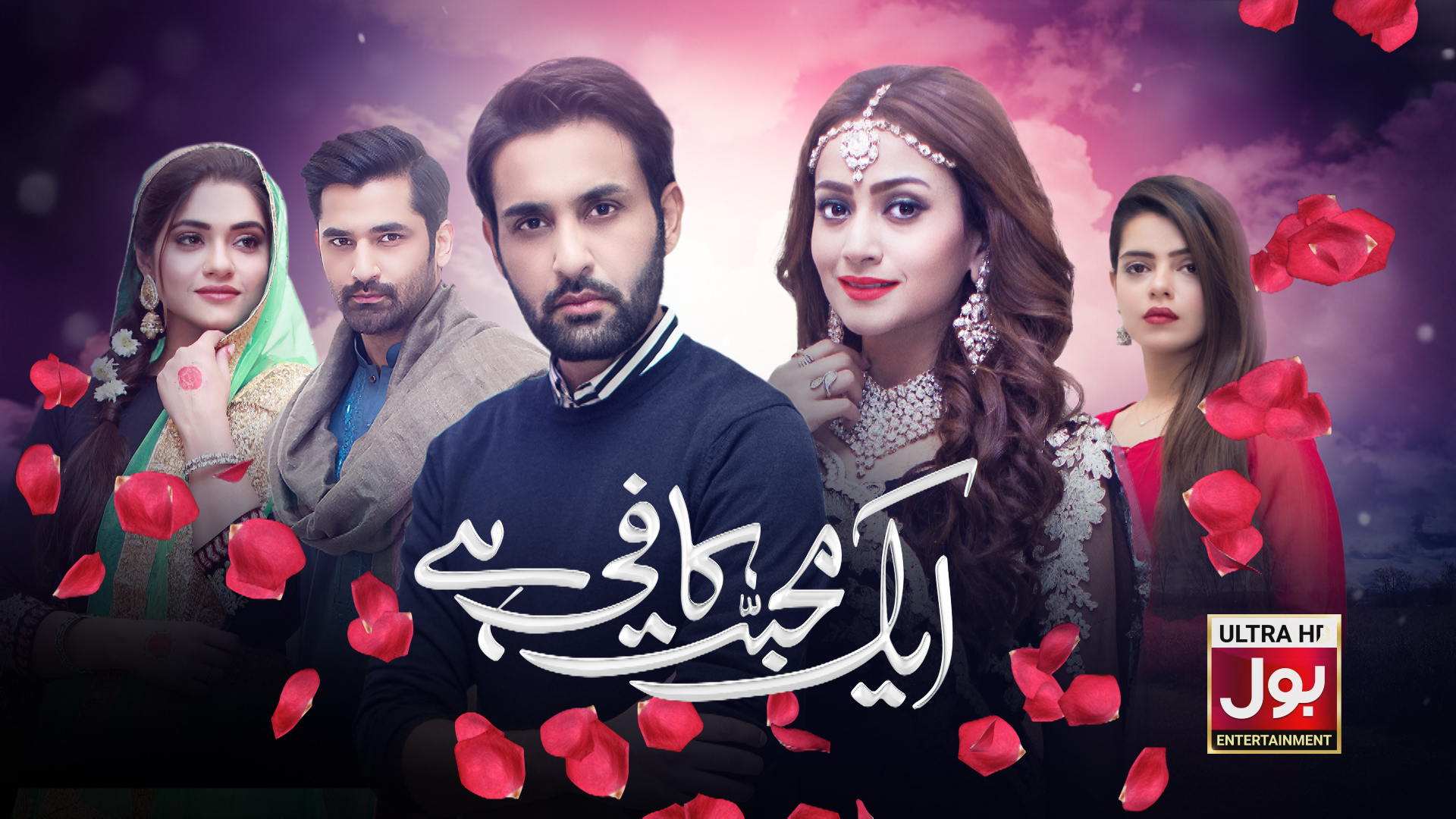 New Drama 2019 Pakistani , HD Wallpaper & Backgrounds