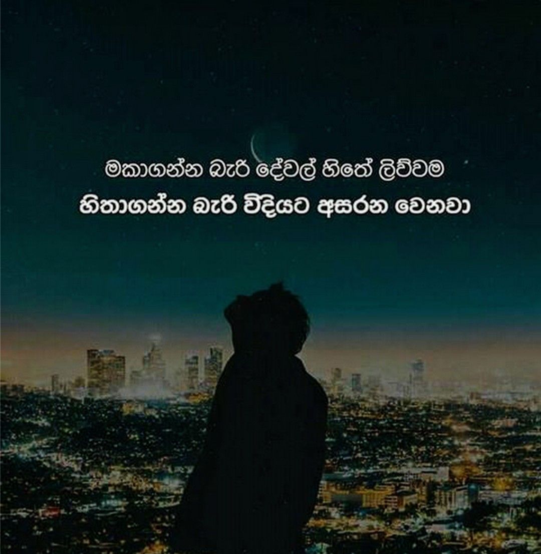 Discover Ideas About I Love Pic - Sinhala Quote , HD Wallpaper & Backgrounds