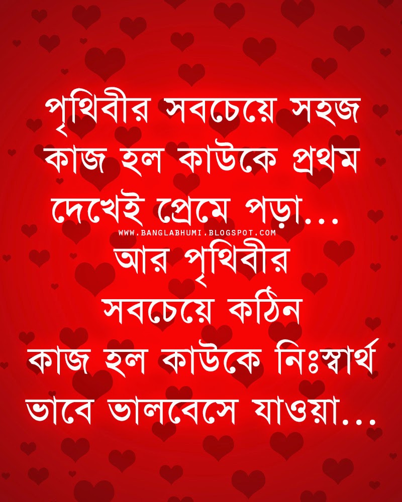 Bengali Shayari Wallpaper - True Love Sms Bengali , HD Wallpaper & Backgrounds