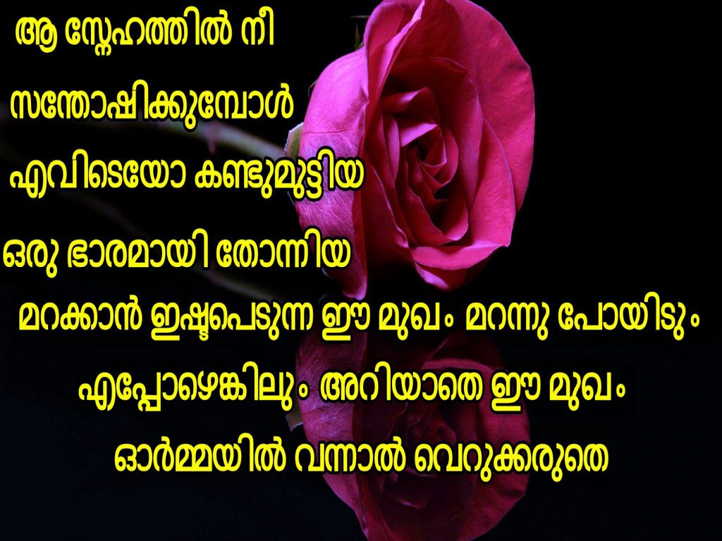 Malayalam Love Quotes Hridhayakavadam Inside Sad Love - Love Good Morning Quote Malayalam , HD Wallpaper & Backgrounds