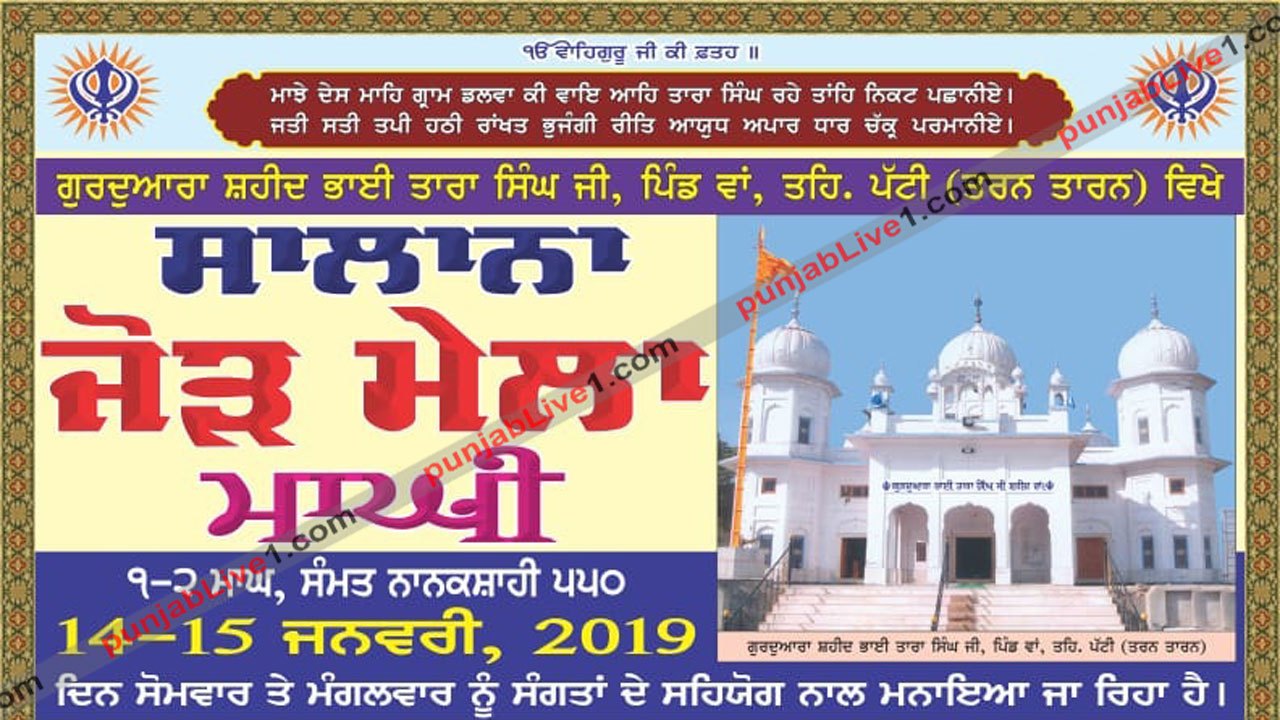 Wan Tarn Taran Salana Jod Mela Poster Kabaddi Videos - Gurdwara , HD Wallpaper & Backgrounds