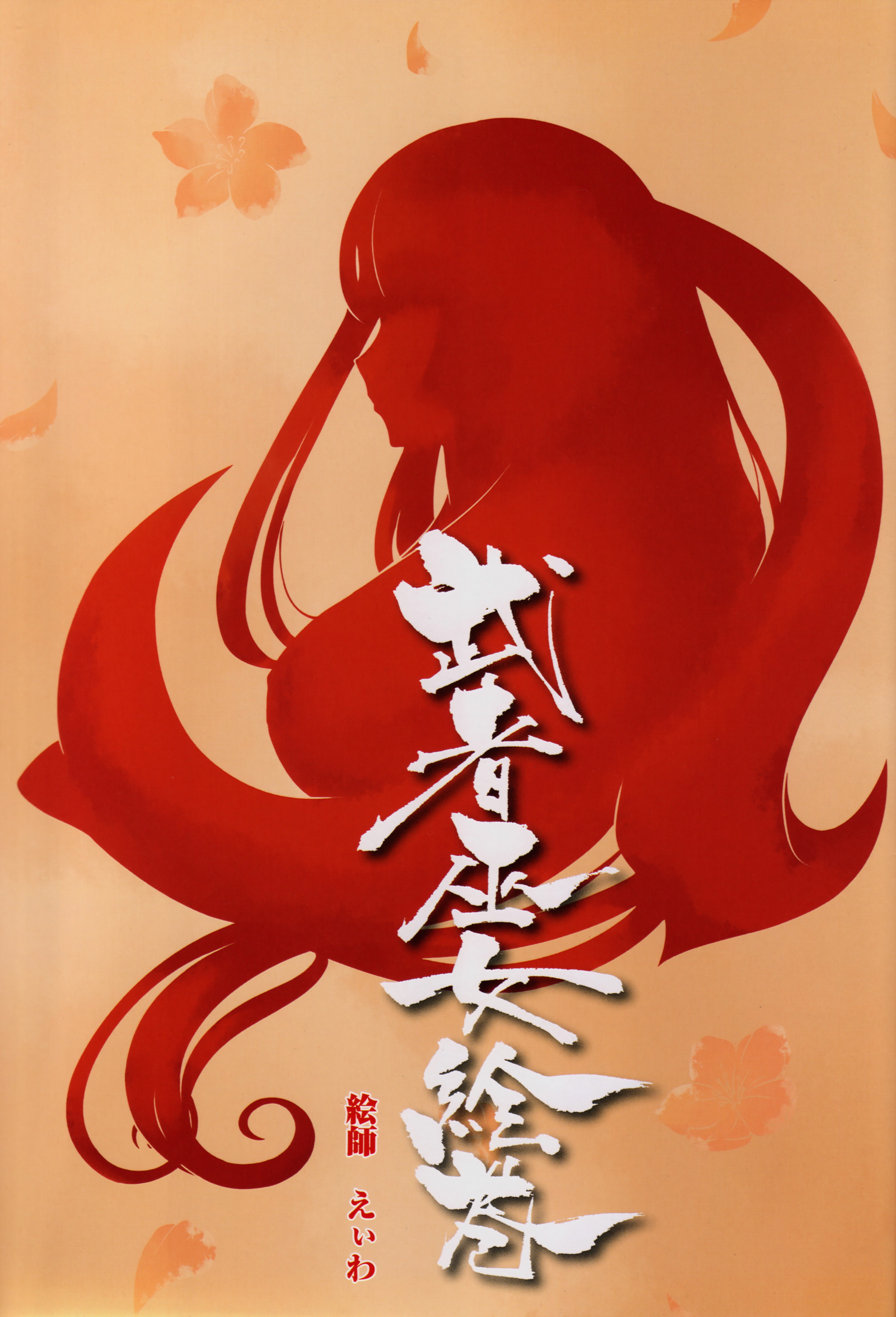 Queen's Blade Musha Miko Emaki , HD Wallpaper & Backgrounds