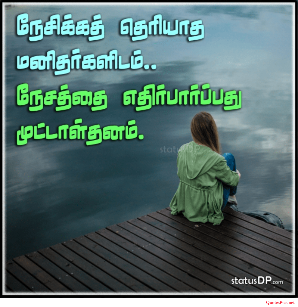 75 Love Quotes In Tamil With Images Husband Wife Sad Fake Love