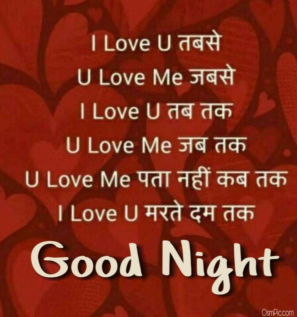 Good Night Images For Love In Hindi Language Whatsapp - Mi Marathi , HD Wallpaper & Backgrounds