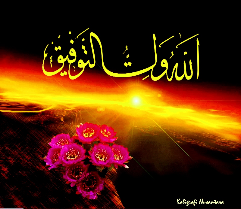 Kaligrafi Asma'ul Husna - Most Beautiful Flowers , HD Wallpaper & Backgrounds