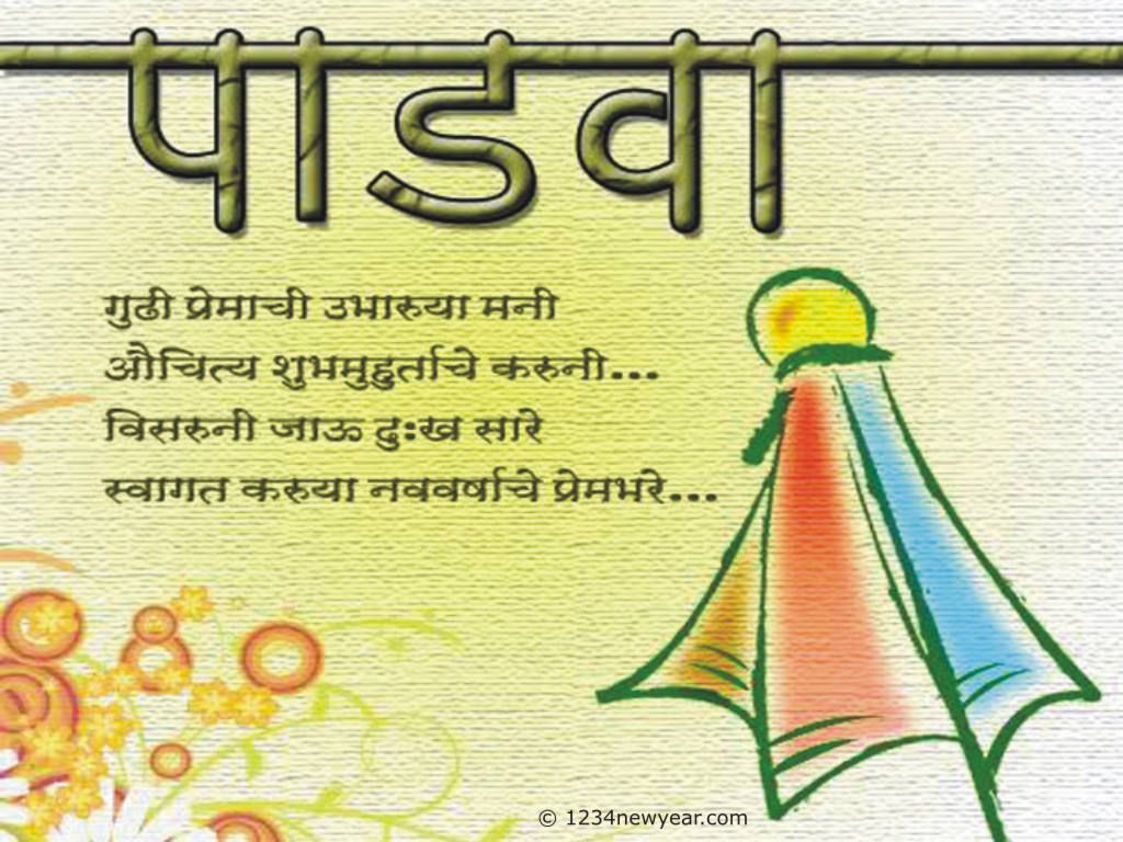 Gudi Padwa Marathi Greetings - Gudi Padwa Images Marathi , HD Wallpaper & Backgrounds