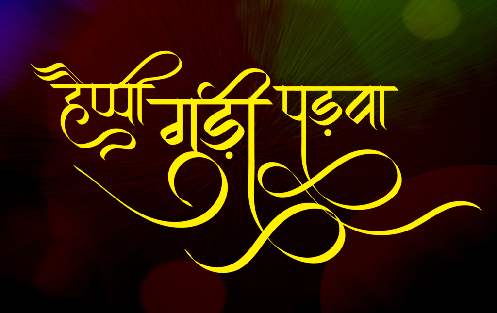 Gudi Padwa Wishes Gudi Padwa Wishes In Hindi - Calligraphy , HD Wallpaper & Backgrounds