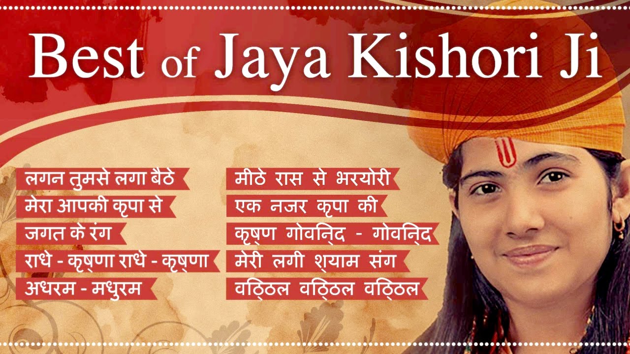 #jayakishoriji #superhitbhajan #totalbhakti - My Boss Is A Jewish , HD Wallpaper & Backgrounds