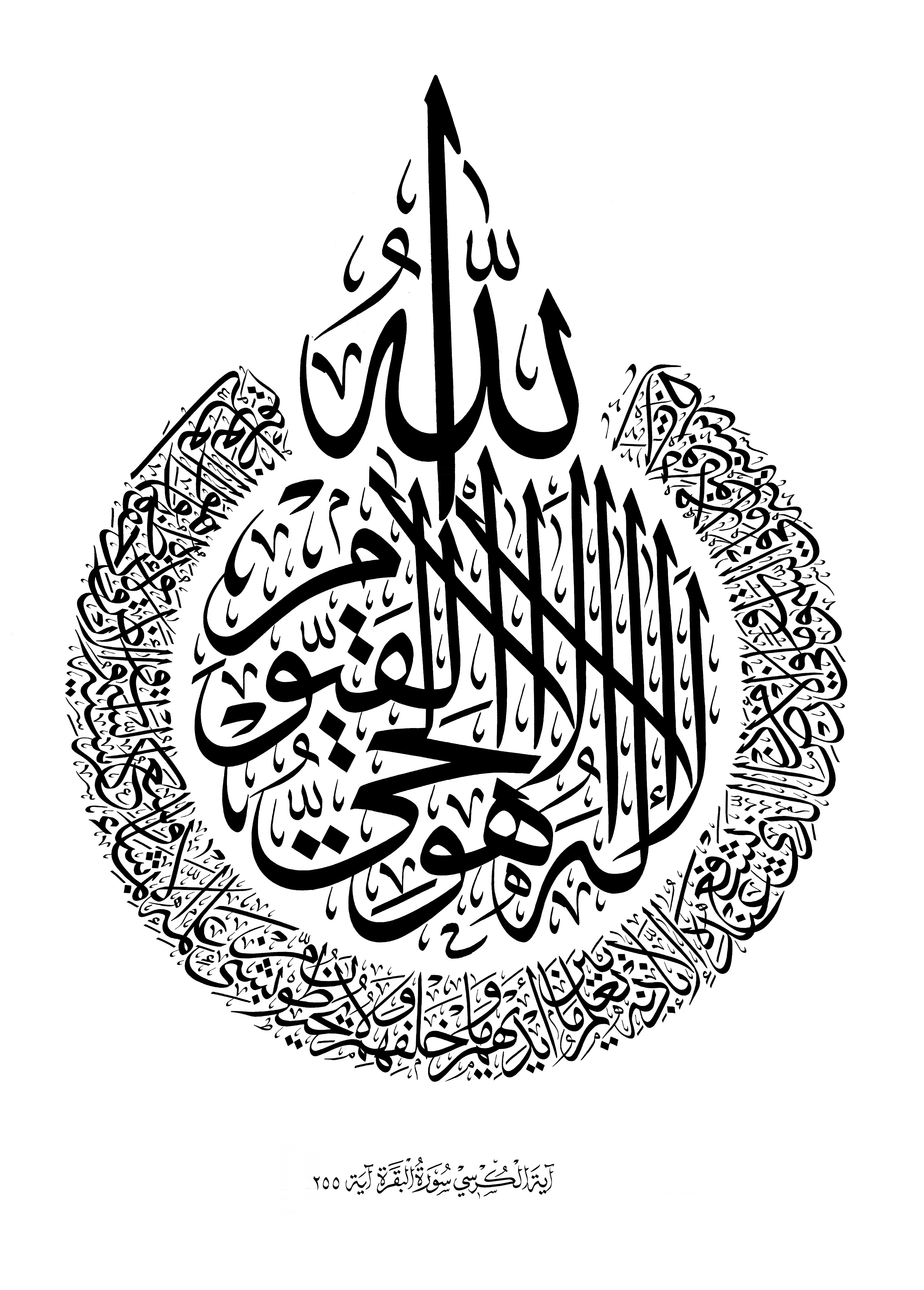 Original Image - Ayatul Kursi Arabic Calligraphy , HD Wallpaper & Backgrounds