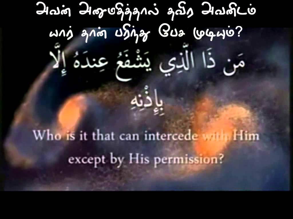 Tamil Hadees Wallpaper - Quran Ayat In Tamil , HD Wallpaper & Backgrounds