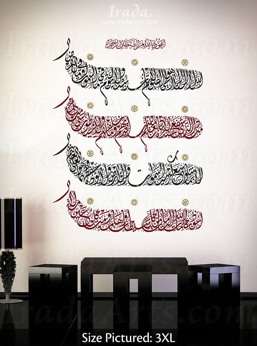 Ayat Al-kursi & Dua For Ayn Decal - Musician Room Interior Design , HD Wallpaper & Backgrounds