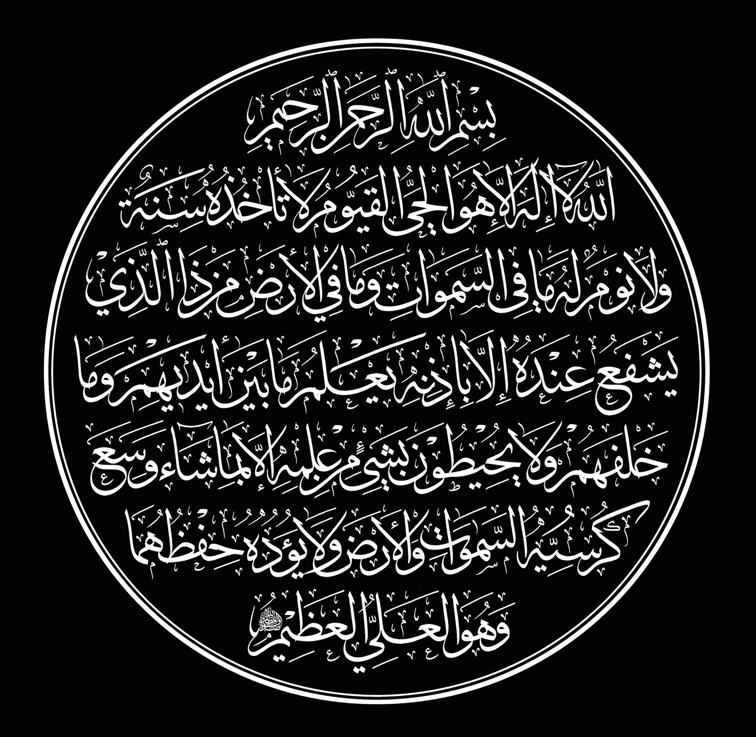 Quran Karim, Arabic Handwriting, Islamic Art Calligraphy, - Ayatul