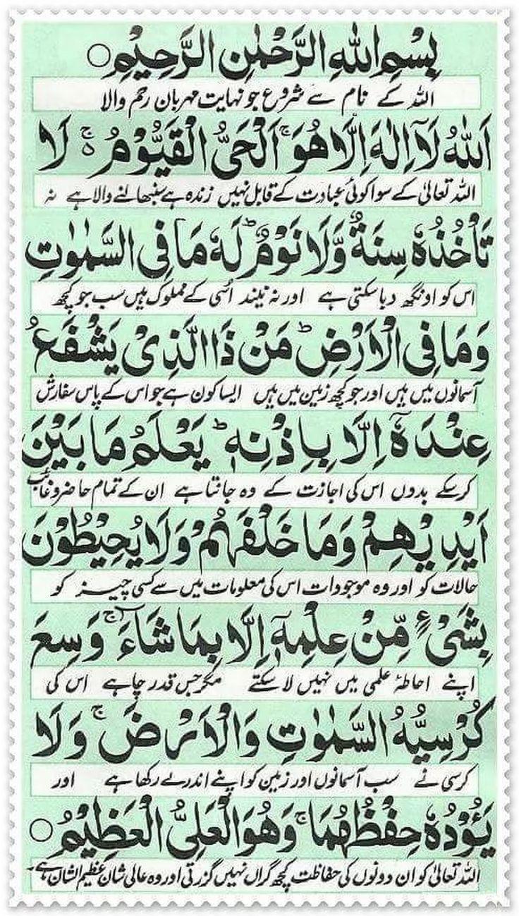 Best 25 Ayatul Kursi Ideas On Pinterest Please Help - Ayat Al Kursi In Urdu , HD Wallpaper & Backgrounds