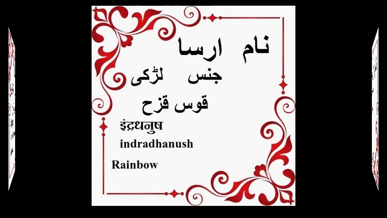Irsa Name Meaning In Urdu - Madiha Name Meaning In Urdu , HD Wallpaper & Backgrounds