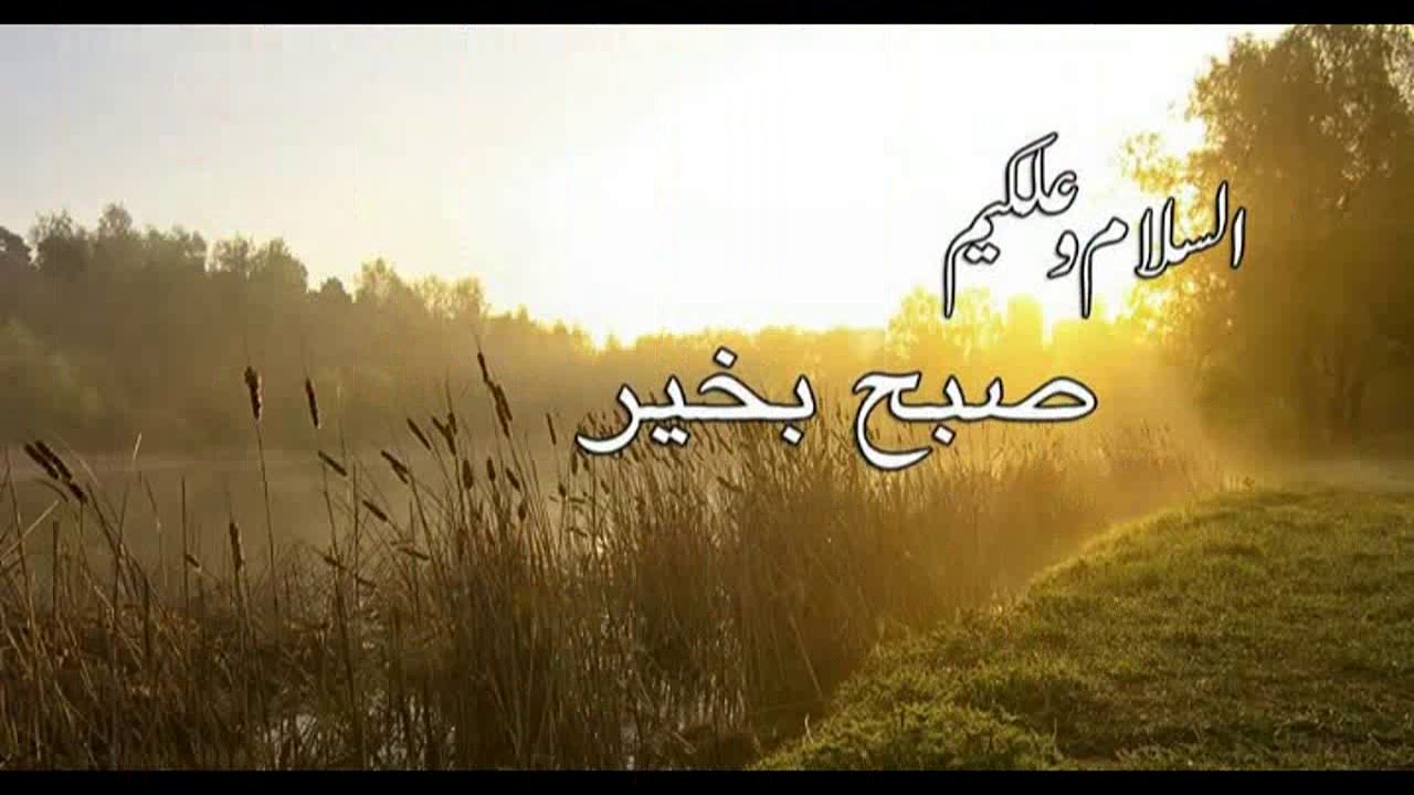 Subha Bakhair Urdu Morning Wallpaper Images - Subah Bakhair In Urdu , HD Wallpaper & Backgrounds