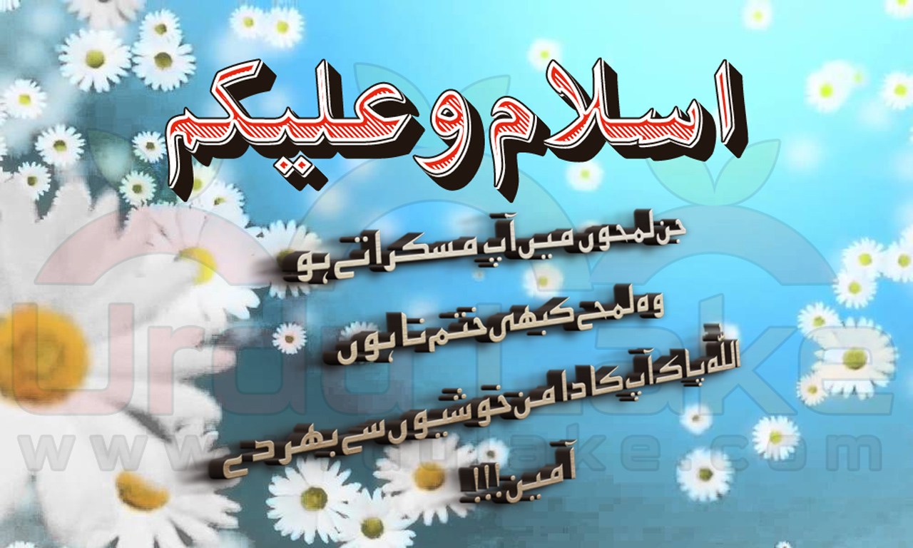 Assalam O Alaikum Wallpaper - Assalamu Alaikum In Urdu , HD Wallpaper & Backgrounds