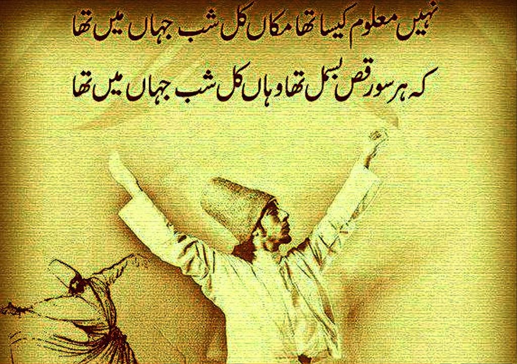 Poetry Wallpaper In English - Rumi Shayari In Urdu , HD Wallpaper & Backgrounds
