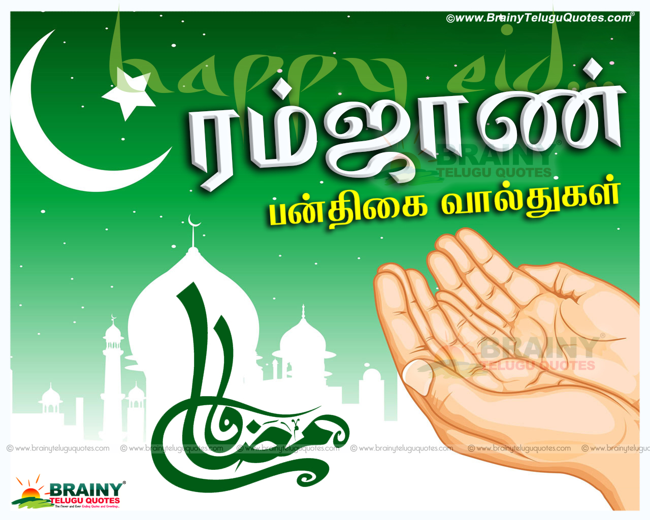 Best Islamic Quotes In Tamil - Eid Ul Fitr Symbol , HD Wallpaper & Backgrounds