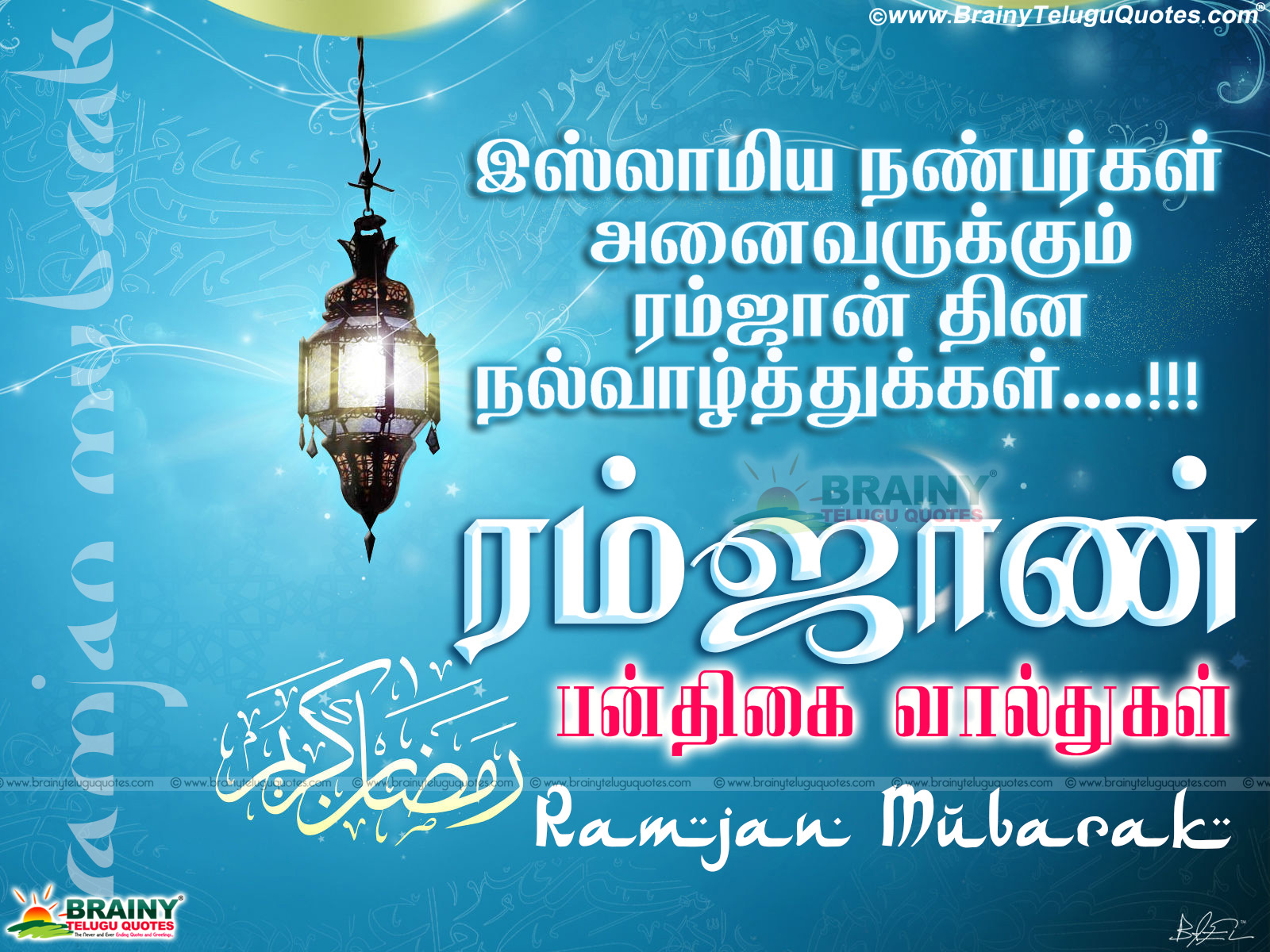 Islamic Tamil Quotes - Ramadan 2018 Wishes In Tamil , HD Wallpaper & Backgrounds