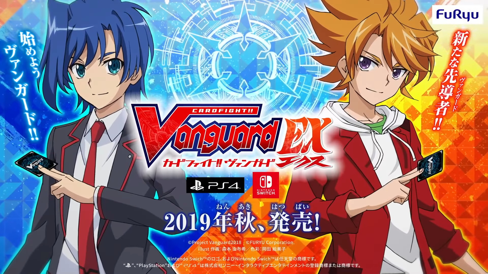Cardfight Vanguard Ex Announced By Furyu For Ps4, Switch - Cardfight Vanguard Nintendo Switch , HD Wallpaper & Backgrounds