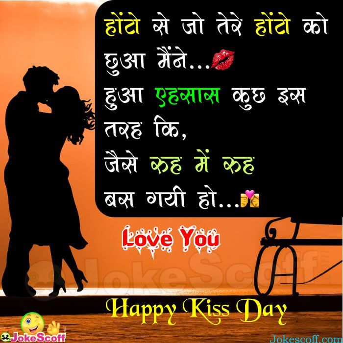 Kiss Day Quotes For Boyfriend In Hindi , HD Wallpaper & Backgrounds