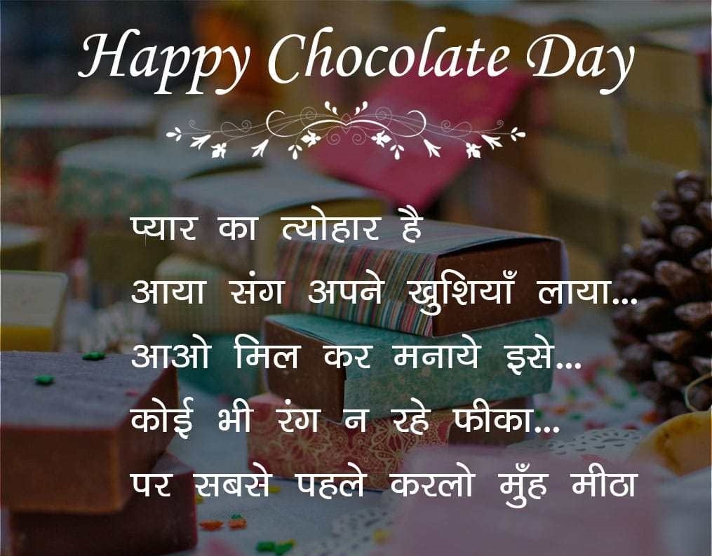 Happy Chocolate Day Quotes Hd Images - Propose Day Heart Touching Shayari , HD Wallpaper & Backgrounds